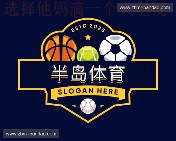 半岛体育最新网站信息大全