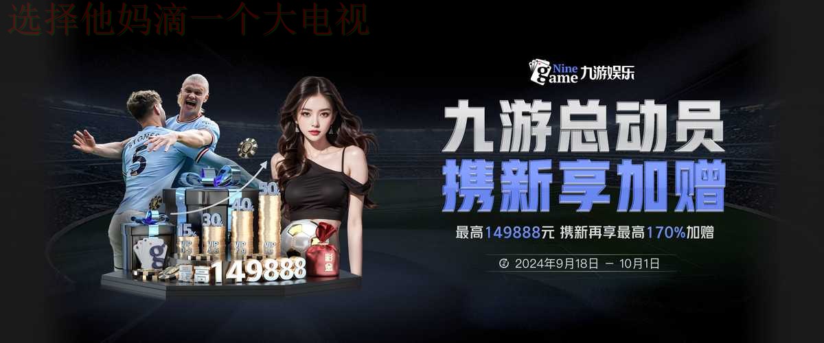 9博娱乐官方链接入口平台排行