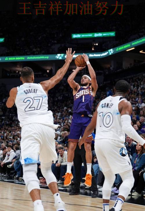 布克关键助攻改写比赛走势 进攻效率提升成为亮点