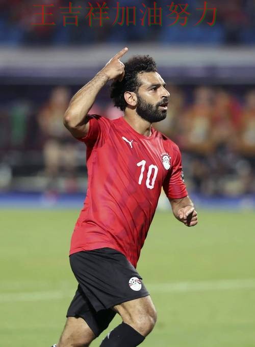 萨拉赫单场高分成为全场焦点 积分榜形势更加明朗