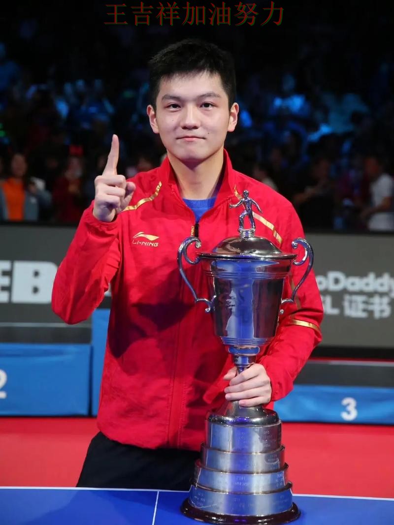 樊振东在亚洲杯中连续破门状态持续升温 成为本轮最大看点 樊振东在亚洲杯中连续破门状态持续升温 成为本轮最大看点