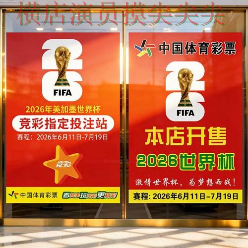 世界杯赛事中心背景下的世界杯投注入口全面分析与实时直播直播解析
