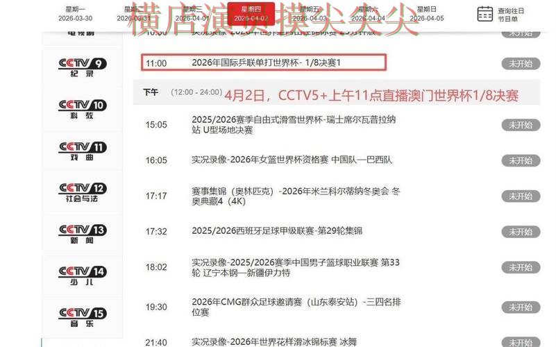 世界杯买球平台推荐：聚焦直播入口与赛事直播体验 - World Cup 2026