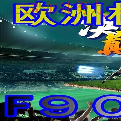 世界杯买球网站是否值得用如何选？结合最新盘点一次讲透（世界杯直播）